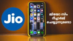 ജിയോ സിം റീച്ചാർജ് ചെയ്യുന്നുണ്ടോ, സന്തോഷത്തിന് ഇതാ 2 കിടിലൻ പ്രീപെയ്ഡ് പ്ലാനുകൾ