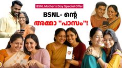 BSNL അ‌മ്മാ ''പാസം''! ഒന്നുകിൽ ഡിസ്കൗണ്ട്, അ‌ല്ലെങ്കിൽ എക്സ്ട്രാ വാലിഡിറ്റി; ഏത് വേണേലും എടുക്കാം