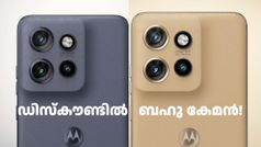 ഡിസ്കൗണ്ടിൽ ബഹു കേമൻ! ഒരിക്കൽ കൂടി കരുത്ത് തെളിയിച്ച് മോട്ടറോള എഡ്ജ് 50 നിയോ 5G