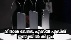 ഇന്ത്യ- പാക് സംഘർഷം: ഡൽഹിയിലെ ഗാലക്സി S25 എഡ്ജ് ലോഞ്ച് ഇവന്റ് സാംസങ് ക്യാൻസൽ ചെയ്തു