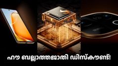 ഹൗ ബല്ലാത്തജാതി ഡിസ്കൗണ്ട് തന്നെ! വിവോ T3 പ്രോ 5500 രൂപ ഡിസ്കൗണ്ടിൽ ഇപ്പോൾ വാങ്ങാം