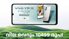 വില വെറും 10499 രൂപ! പുതിയ 5G ഫോൺ തേടുന്നവർക്കായി വിവോ Y19 5G ഇന്ത്യയിൽ എത്തി