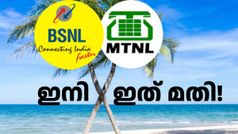 സംസ്ഥാന സർക്കാരുകൾ BSNL​​/ MTNL സേവനങ്ങൾ ഉപയോഗിക്കണമെന്ന് കേന്ദ്ര സർക്കാർ; വമ്പന്മാർക്ക് പണിയാകും