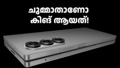 ചുമ്മാതാണോ കിങ് ആയിട്ട് ഇരിക്കുന്നത്!​ ശക്തരിൽ ശക്തനായി സാംസങ് ഗാലക്സി Z ഫോൾഡ് 7 ക്യാമറ