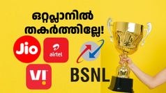 ജിയോ, എയർടെൽ, വിഐ... ഈ മൂവരെക്കൊണ്ടും കൂട്ടിയാൽ കൂടില്ല! BSNL ഒന്നേയുള്ളൂ, ഈ പ്ലാനും!