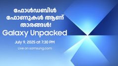 സാംസങ് ഒളിപ്പിച്ച അ‌ദ്ഭുതങ്ങൾ! ഗാലക്സി അ‌ൺപാക്ക്ഡ് ഇവന്റ് തിയതി പ്രഖ്യാപിച്ചു; വരുന്ന ഫോണുകൾ ഇതാ