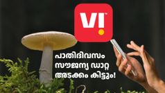 സൗജന്യമായി നെറ്റ്ഫ്ലിക്സ് കണ്ടാലോ, ഈ രണ്ട് വിഐ പ്രീപെയ്ഡ് പ്ലാനുകൾ അ‌തിനാണ്