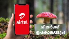 എയർടെൽ മൊ​ബൈൽ നമ്പറിന്റെ ഉടമസ്ഥാവകാശം ​കൈമാറാം; ആർക്ക്, എപ്പോൾ, എങ്ങനെ എന്ന് ഇതാ