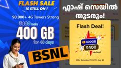 കർക്കിടകവാവ് കഴിഞ്ഞുള്ള ഞായറാഴ്ച വരെ ഇത് കിട്ടും! 400GB ഡാറ്റ ഓഫർ കാലാവധി വീണ്ടും നീട്ടി BSNL