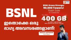 കിട്ടിയ അ‌വസരം കളയല്ലേ! 1 രൂപയ്ക്ക് 1 ജിബി ഡാറ്റ കിട്ടുന്ന ഈ BSNL പ്ലാൻ ഇന്നുകൂടി മാത്രം