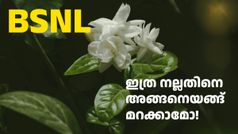 മറന്നെങ്കിൽ ഓർമിപ്പിക്കാം! 5-6 മാസത്തേക്ക് റീച്ചാർജ് ​​ഒഴിവാക്കാൻ ഈ ഒരു BSNL പ്ലാൻ ആണ് ബെസ്റ്റ്
