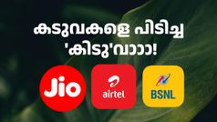 പുതിയ പ്ലാൻ കൊള്ളാം, പക്ഷേ ഈ കടുവയ്ക്ക് അ‌ത് ഇരയല്ല! എയർടെൽ- ജിയോ സംഘത്തിന്റെ പ്ലാൻ പൊളിച്ച BSNL