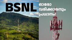 തകരാർ കാരണം ആരും പോകാൻ ഇടവരരുത്; ലോക്കൽ റാപ്പിഡ് റെസ്പോൺസ് ടീം ഉണ്ടാക്കാൻ BSNLന് സർക്കാർ നിർദേശം