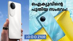 ​കൈയടിക്ക് മക്കളേ...! ആവേശം നിറച്ച് ഐക്യൂ Z10R ഇന്ത്യയിൽ ലോഞ്ച് ചെയ്തു