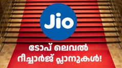 കിട്ടുക ഉള്ളതിൽ ഏറ്റവും മികച്ച ആനുകൂല്യങ്ങൾ! ജിയോയുടെ VIP പ്ലാനുകൾ സ്വന്തമാക്കണോ? ഇതാ