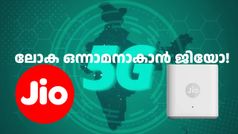 സംഭവം വീടുകളിൽ കേറിയങ്ങ് കൊളുത്തിയിട്ടുണ്ട്; 5G FWA ഇന്റർനെറ്റ് കണക്ഷൻ വഴി കാശ് വാരാൻ ജിയോ