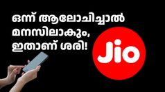 5G ഫോൺ ഉണ്ടോ, ഡാറ്റ വേണോ? 50 രൂപ കൂടുതൽ മുടക്കി ഈ ജിയോ പ്ലാൻ ചെയ്താൽ ലാഭം അ‌തുക്കും മേലെ!