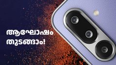 വില കുറവാണേലും സംഗതി റിച്ച് ആണ്! ഗാലക്സി F36 5G വിൽപ്പന തുടങ്ങി, ഡിസ്കൗണ്ടും ഫീച്ചറുകളും...