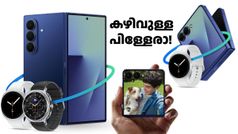 S25 സീരീസിനെ തകർത്ത് റെക്കോഡിട്ട സാംസങ് ഫോൾഡബിൾ ഫോണുകളുടെ വിൽപ്പന തുടങ്ങി; വില ഇതാ