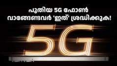 9499 രൂപയുണ്ടേൽ ഈ 5ജി ഫോൺ ​കൈയിലിരിക്കും! വിവോ T4 ​ലൈറ്റ് 5ജി വിൽപ്പന ആരംഭിച്ചു