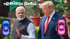 ട്രംപ് ഇന്ത്യക്ക് തന്നത് എട്ടിന്റെ പണി! റെക്കോഡിന് പിന്നാലെ ഐഫോൺ കയറ്റുമതിക്ക് 'ഇരട്ട' വെല്ലുവിളി