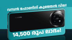 ഡിസ്കൗണ്ട് കേട്ടാൽ തലയിൽ ​കൈവയ്ക്കും! ആമസോൺ ഫ്രീഡം സെയിലിന്റെ രോമാഞ്ചമായി ഷവോമി 14 സിവി