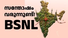 ബിഎസ്എൻഎൽ വരിക്കാർക്ക് സ്വാതന്ത്ര്യദിനം സന്തോഷത്തിന്റേതാകും; നിർണായക പ്രഖ്യാപനം വരുന്നു
