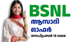 6 മാസത്തേക്ക് 6000 രൂപ ഡിസ്കൗണ്ട്; ബ്രോഡ്ബാൻഡ് വരിക്കാർക്കായി സ്വാതന്ത്ര്യദിന ഓഫറുമായി BSNL