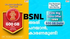 പറഞ്ഞാൽ കേൾക്കുന്നതാണ് നല്ലത്! 600GB ഡാറ്റ കിട്ടുന്ന ഈ പ്ലാൻ ഉപയോഗിക്കാൻ തുടരെ ആവശ്യപ്പെട്ട് BSNL