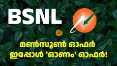 ഓണം വരവായി... BSNL ഓഫറിനൊപ്പം സന്തോഷം ഇരട്ടിയാക്കൂ; ഉപദേശവുമായി ബിഎസ്എൻഎൽ കേരള