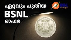 1 രൂപയ്ക്ക് 30 ദിവസം അ‌ൺലിമിറ്റഡ് കോളിങ്, ദിവസം 2GB ഡാറ്റ, ഫ്രീ സിം; ആസാദി കാ പ്ലാൻ ഓഫറുമായി BSNL