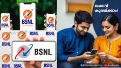 1 ദിവസത്തെ ചെലവ് 5 രൂപയിൽ താഴെ മാത്രം; അ‌ൺലിമിറ്റഡ് കോളിങ്ങും 336 ദിവസ വാലിഡിറ്റിയുമുള്ള BSNL പ്ലാൻ