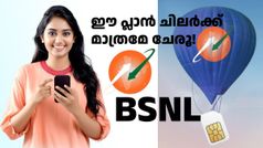 ഈ BSNL പ്ലാൻ 40 ദിവസത്തേക്ക് 80GB ഡാറ്റ തരും, പക്ഷേ ഈ കാര്യം അ‌റിയില്ലേൽ കാശ് പോകും