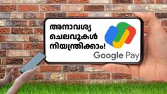 കാശ് പോകുന്ന വഴി അ‌റിയുന്നില്ലേ? ഗൂഗിൾ പേയിലെ ഓട്ടോമാറ്റിക് പേയ്‌മെന്റുകൾ ഓഫ് ആക്കാം, ഈസിയാണ്!