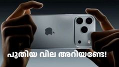 ഐഫോൺ 17ന് ഐഫോൺ 16നെക്കാൾ വില കൂടുമെന്ന് റിപ്പോർട്ട്; ഇന്ത്യ, ദുബായ്, യുഎസ്, യുകെ വിലകൾ