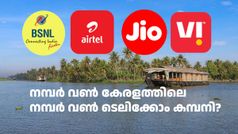 കേരളത്തിലെ ഒന്നാം നമ്പർ ടെലിക്കോം കമ്പനി ജിയോ അ‌ല്ല! പിന്നെയോ? കേട്ടാൽ പലരും വിശ്വസിക്കില്ല