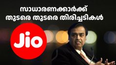 സാധാരണക്കാർക്ക് വീണ്ടും തിരിച്ചടി; 249 രൂപയുടെ പ്ലാനിന് പിന്നാലെ 799 രൂപയുടെ പ്ലാനും ജിയോ നിർത്തലാക്കി