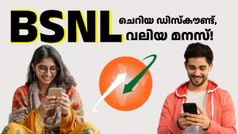 വാലിഡിറ്റി കുറച്ചതിന്റെ കുറ്റബോധമോ? രണ്ട് റീച്ചാർജ് പ്ലാനുകളുടെ വിലയിൽ ഡിസ്കൗണ്ട് നൽകി BSNL