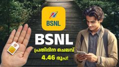 കുറച്ച് ഡാറ്റയും അ‌ൺലിമിറ്റഡ് കോളിങ്ങും ഉള്ള വാലിഡിറ്റി കൂടിയ BSNL വോയിസ് പ്ലാൻ ഇതാണ്!