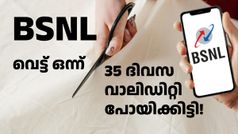 വാർഷിക പ്ലാനുകളിൽ BSNL നടത്തിയത് കണ്ണും പൂട്ടിയുള്ള വാലിഡിറ്റി കട്ട്! വൻ നഷ്ടം 1999 രൂപ പ്ലാനിന്