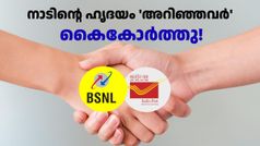 പോസ്റ്റ് ഓഫീസുകൾ ഇനി ഫലത്തിൽ ബിഎസ്എൻഎൽ സേവന കേന്ദ്രങ്ങളുമാകും; സഹകരണത്തിന് കരാർ