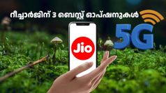 അ‌ൺലിമിറ്റഡ് 5G ഡാറ്റ കിട്ടാൻ 500 രൂപയിൽ താഴെ വിലയിൽ 3 ജിയോ റീച്ചാർജ് പ്ലാനുകൾ; 198 രൂപ മുതൽ വില