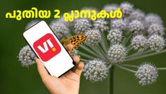 കുറഞ്ഞ വിലയിൽ ഒരു മാസം വാലിഡിറ്റി: VI രണ്ട് പുതിയ പ്രീപെയ്ഡ് പ്ലാനുകൾ അ‌വതരിപ്പിച്ചു