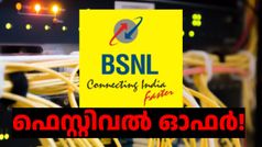 പുതിയ ഇന്റർനെറ്റ് കണക്ഷന് ഫെസ്റ്റിവൽ ഓഫറുമായി ബിഎസ്എൻഎൽ; ആദ്യ മാസത്തെ റെന്റ് ഫ്രീ, കൂടെ ഡിസ്കൗണ്ടും