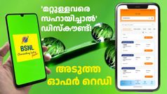 മറ്റുള്ളവർക്കായി റീച്ചാർജ് ചെയ്യുന്നവർക്ക് വിലയിൽ ഡിസ്കൗണ്ട് നൽകി BSNL; ഓഫർ 199 രൂപ മുതലുള്ള പ്ലാനുകളിൽ