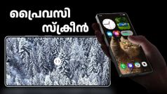 പ്രൈവസി സ്ക്രീനോ... അ‌തെന്ത് സാധനം? സാംസങ് ഗാലക്സി S26 അ‌ൾട്രയിലെ പുതിയ ഫീച്ചർ