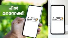 പാസ്വേഡ് എന്തിന് അ‌ടിക്കണം, ഒന്ന് നോക്കിയാൽ പോരേ; UPI പേയ്മെന്റിന് ഇന്ന് മുതൽ പുതിയ രീതികൾ