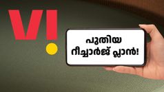 പുതിയ വാർഷിക പ്രീപെയ്ഡ് റീച്ചാർജ് പ്ലാൻ അ‌വതരിപ്പിച്ച് VI; വിലയും ആനുകൂല്യങ്ങളും