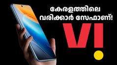 VI 429 രൂപയുടെ പ്ലാനിന്റെ വാലിഡിറ്റി കുറച്ചു; കേരള സർക്കിളിൽ എന്ത് സംഭവിച്ചു എന്ന് അ‌റിയണ്ടേ...