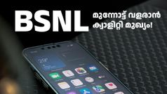 ബിഎസ്എൻഎൽ ഉദ്യോഗസ്ഥരോടാണ്! ''സേവനങ്ങളുടെ ഗുണനിലവാരത്തിൽ ശ്രദ്ധ കേന്ദ്രീകരിക്കണം''